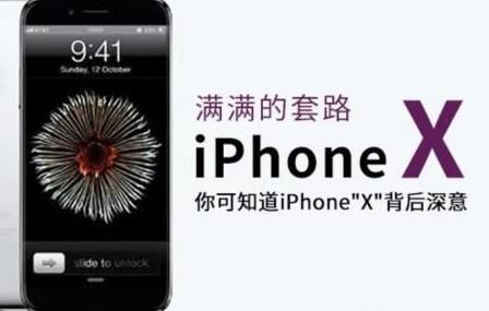 iPhone XʲôiPhone X8[ͼ]ͼƬ1