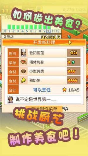 美食梦物语SP游戏安卓中文版图片1