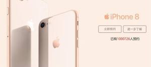 iPhone 8/PlusôԤԼiPhone 8/PlusԤԼͼƬ1