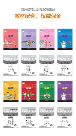 冀教英语学生端软件app下载手机版图片1