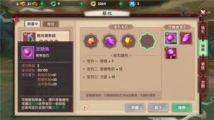 尋仙手遊寶石怎麼獲得？ 寶石鑲嵌技巧及獲取途徑彙總圖片3