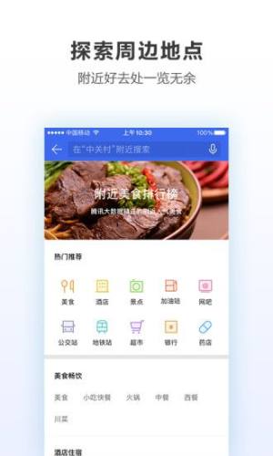 騰訊地圖妲己語音導航app最新版官方下載安裝圖片1