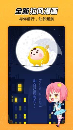 拉风漫画麦豆版app苹果版下载图片2