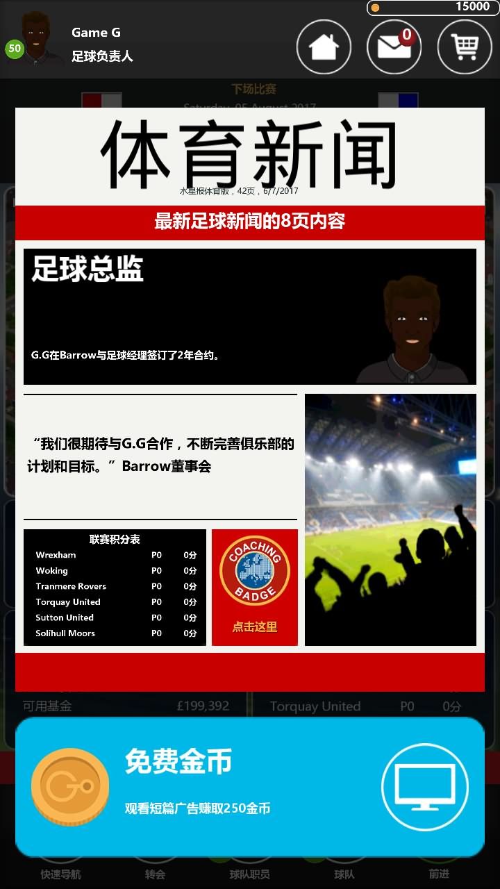 ֲ׿溺棨Club Soccer Director 2024ͼ3: