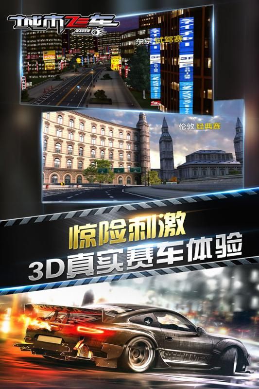 3D城市飞车游戏安卓版图3: