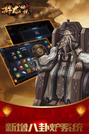 游龙传说云顶天宫手游官方最新版图片2