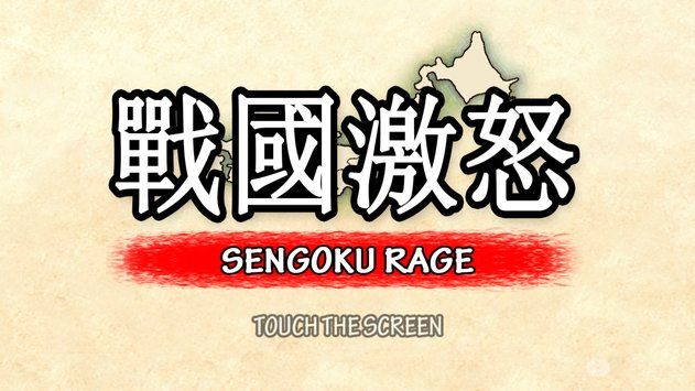 սŭϷ׿棨Sengoku Rageͼ3: