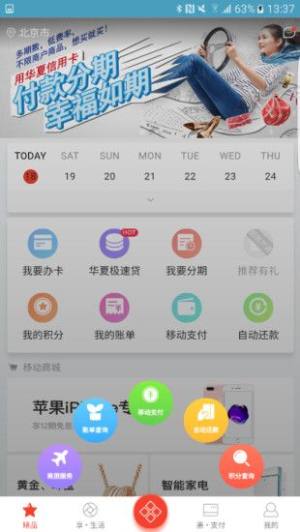 华夏银行华彩生活官方版app下载安装图片2