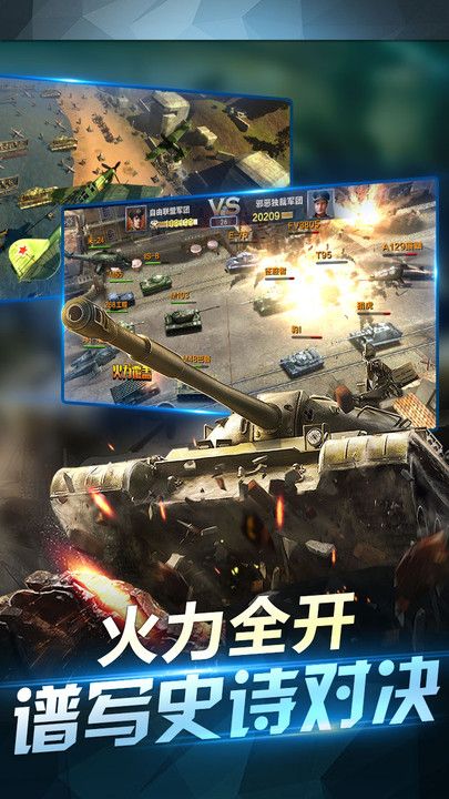 坦克荣耀之传奇王者游戏官方网站正式版图3: