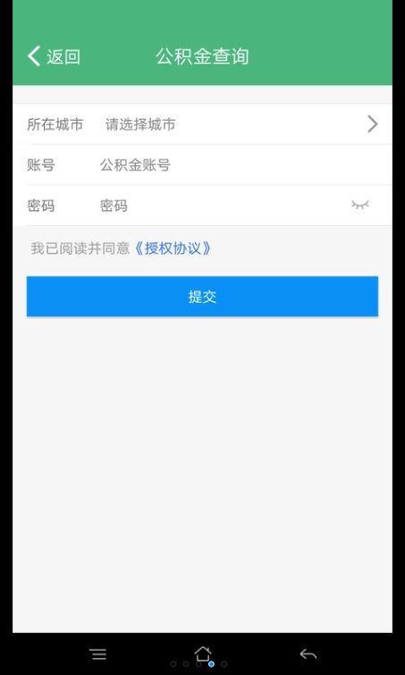 �����籣��ѯ�����˻�app�����ֻ���ͼ2: