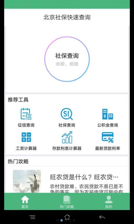 �����籣��ѯ�����˻�app�����ֻ���ͼ4: