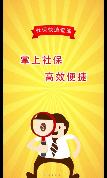 �����籣��ѯ�����˻�app�����ֻ���ͼ5: