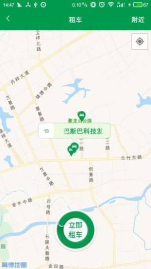 巴斯巴共享汽车app官方下载手机版图片1