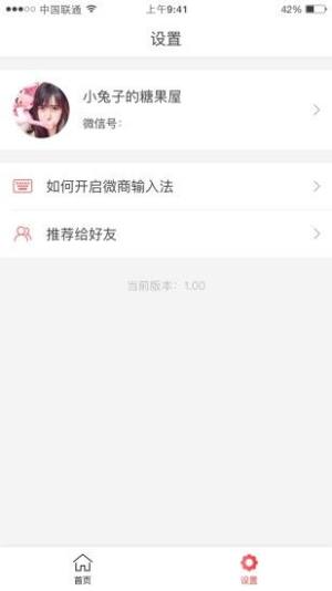 微商输入法官方app下载手机版图片1