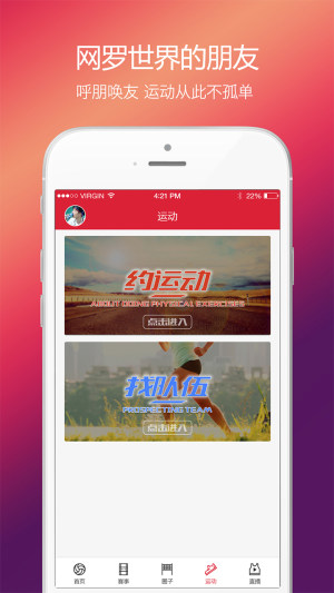 超级排球官方app下载手机版图片1