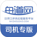 舟道網司機專版app下載官方手機版 v04.05.0010