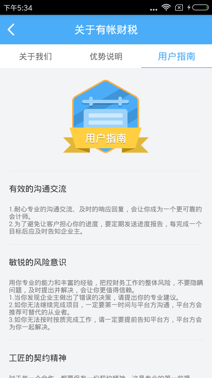 ���ʲ�˰app�����ֻ���ͼ3: