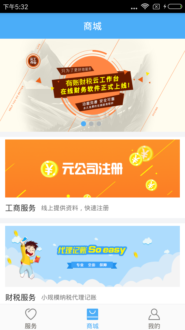 ���ʲ�˰app�����ֻ���ͼ1: