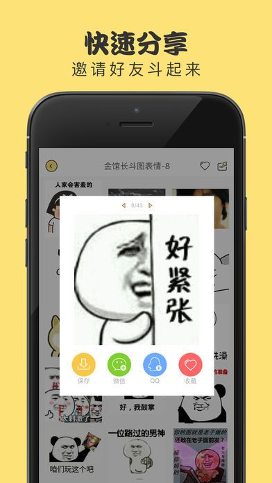 斗图表情制作器app下载安装官方版图3: