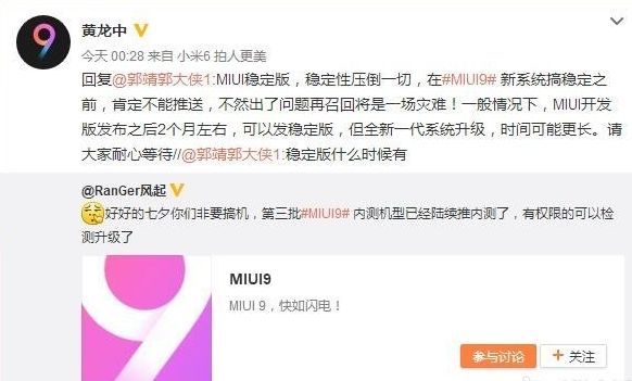 MIUI9ȶʲôʱMIUI9ȶʱ[ͼ]ͼƬ1