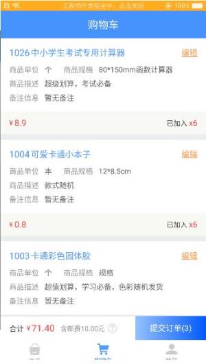 爱实惠校购app官方下载手机版图片1
