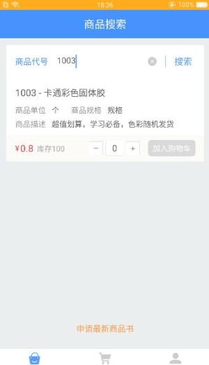 爱实惠校购app官方下载手机版图片2