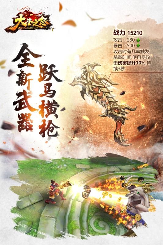 大聖之怒官方版正版遊戲圖1: