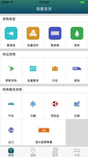 铁路95306货运系统app下载安装官方版图片2