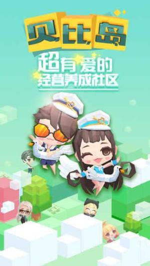 贝比岛最新版iOS苹果版图片2