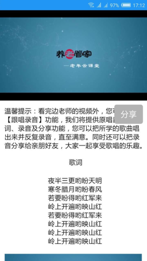养老管家app官方下载手机版图片2