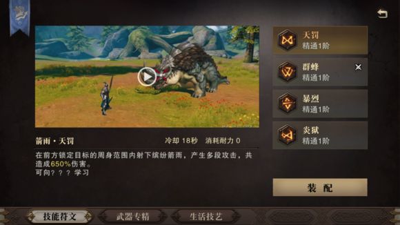 獵魂覺醒長弓攻略 長弓套裝獵魂介紹圖片9