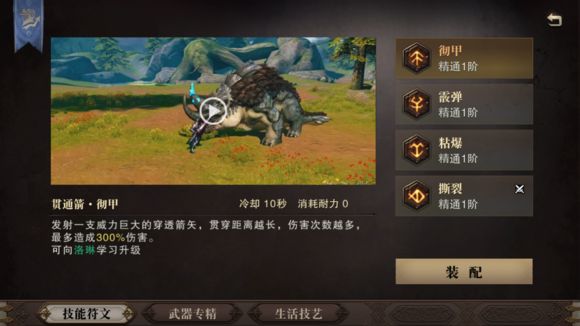 獵魂覺醒長弓攻略 長弓套裝獵魂介紹圖片5