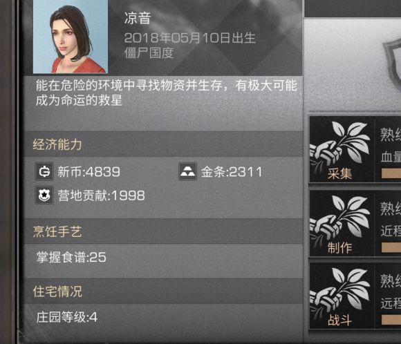 明日之後菜譜大全 菜譜配方獲取方式一覽圖片1