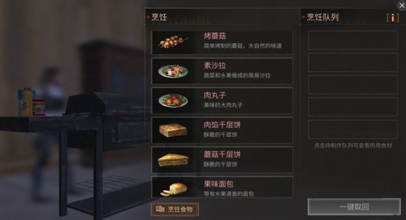 明日之後菜譜大全 菜譜配方獲取方式一覽圖片3