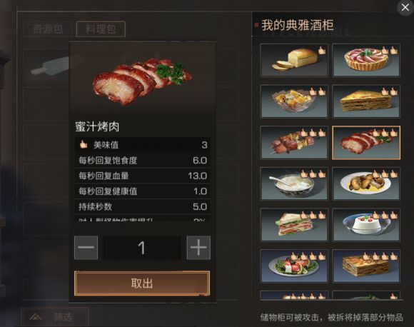 明日之後菜譜大全 菜譜配方獲取方式一覽圖片2