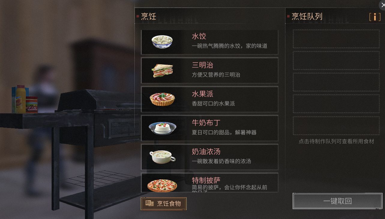 明日之後菜譜大全 菜譜配方獲取方式一覽圖片5