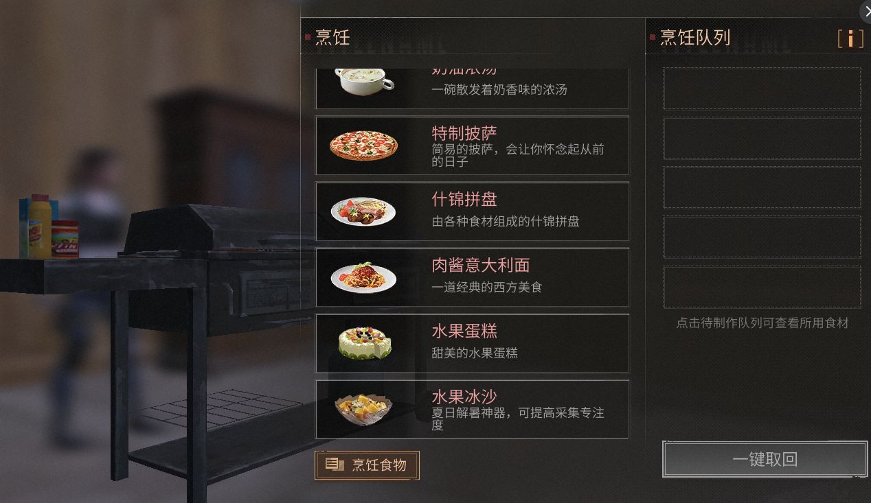 明日之後菜譜大全 菜譜配方獲取方式一覽圖片6
