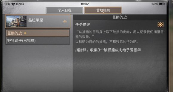 明日之後營地貢獻怎麼刷 營地貢獻速刷教程圖片3