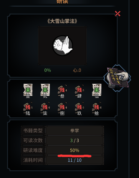 太吾繪卷怎麼玩 新手常見問題彙總圖片2