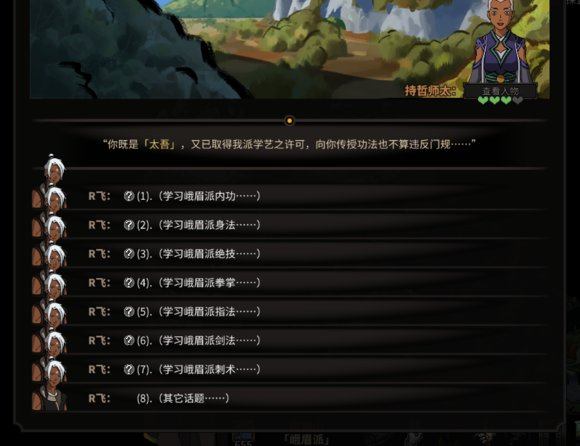 太吾繪卷怎麼玩 新手常見問題彙總圖片16
