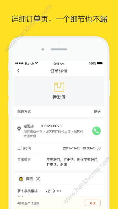 �ó��̼�ƽ̨app�����ֻ���ͼ5: