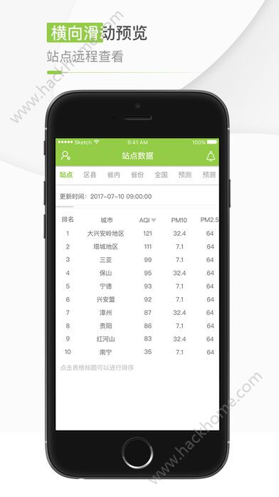 太原城市管控苹果版手机app图3:
