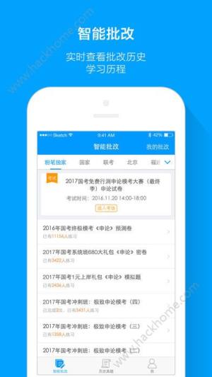 粉笔申论app苹果版ios客户端下载图片1