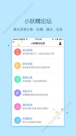 小妖精美化app下载最新版图片1