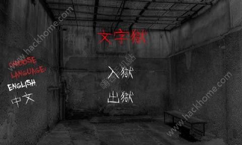 °׿棨Prison of Wordͼ4: