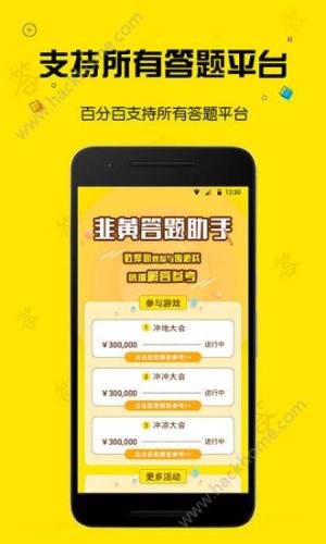 韭黄答题助手答题器手机版app下载图片1