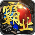 沙城霸业H5官方版下载 v1.0