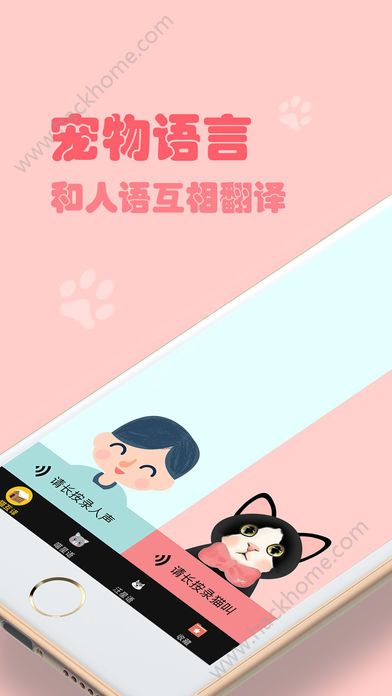 猫狗语翻译器游戏手机版下载 v1