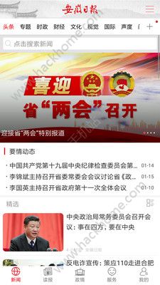 安徽日报电子版app官方手机下载图3: