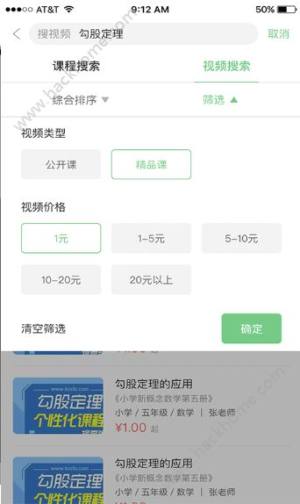 口袋鼠共享教育app官方版下载图片2